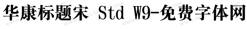 华康标题宋 Std W9字体转换